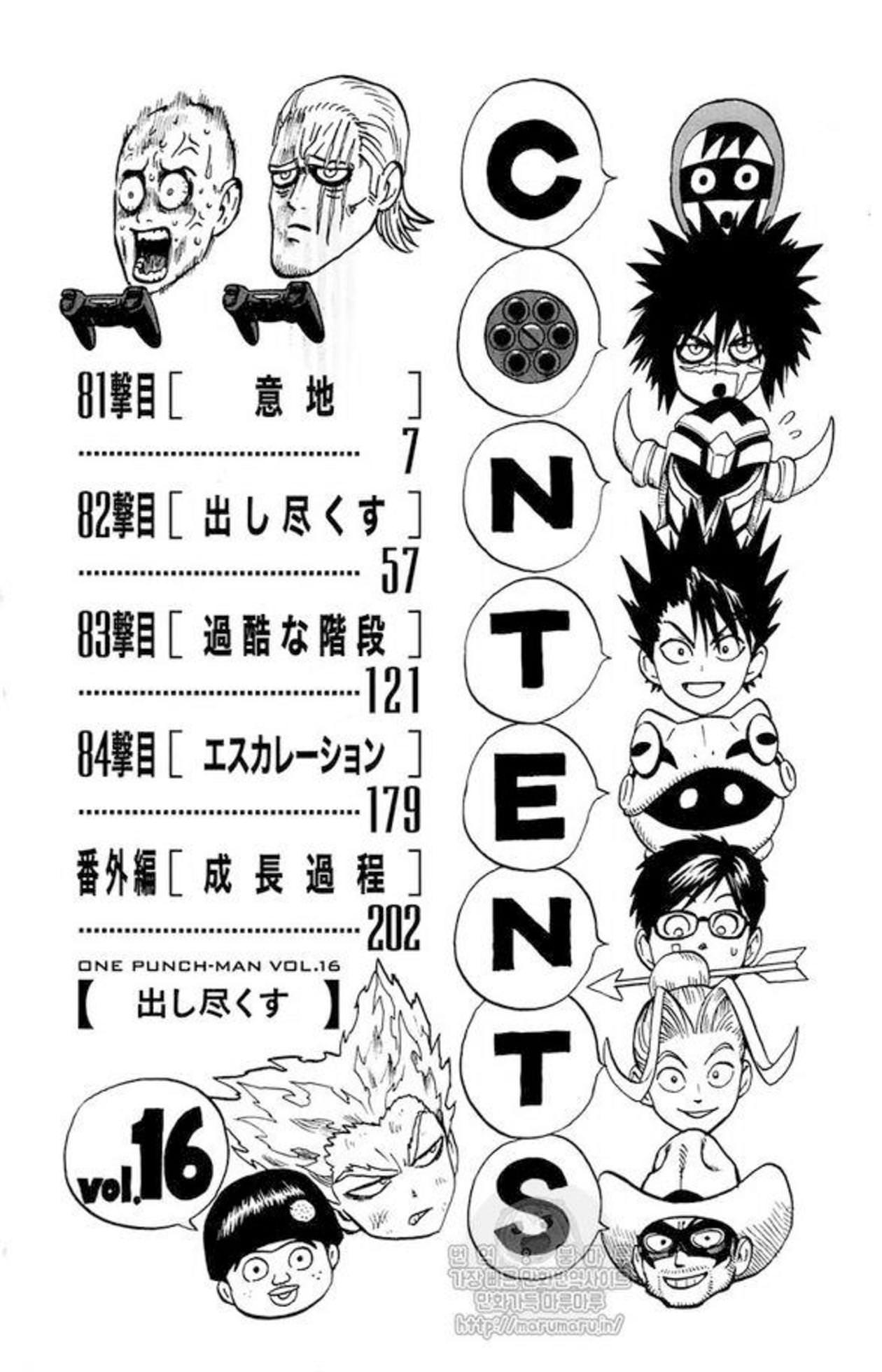 One-Punch Man, Chapter 84.5 image 08